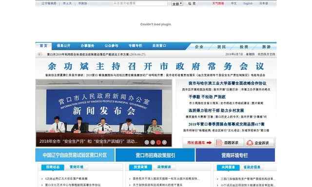 營口市政府網站