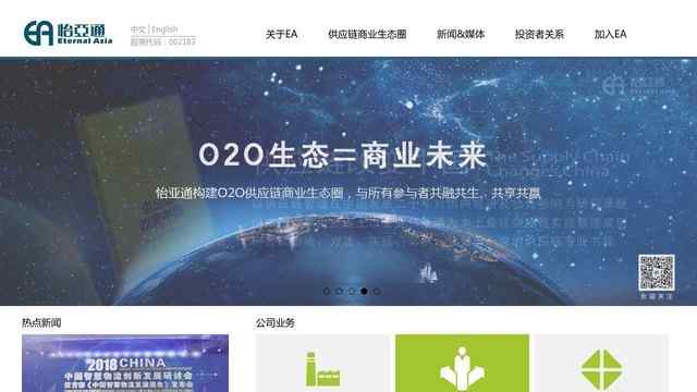 怡亞通供應鏈股份有限公司