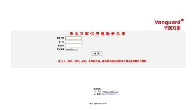 華潤萬家供應商