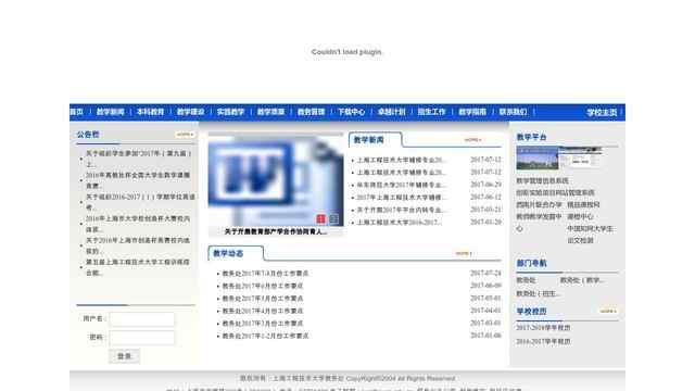 上海工程技術大學教學管理系統