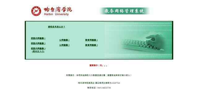哈爾濱學院教務管理系統