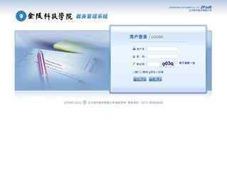 金陵科技學院教務管理系統