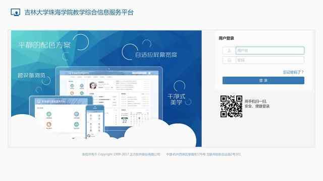 吉林大學珠海學院正方教務系統