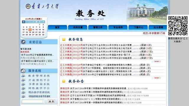 遼寧工業大學教務管理系統