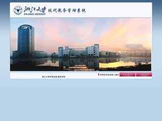 浙大教務管理系統