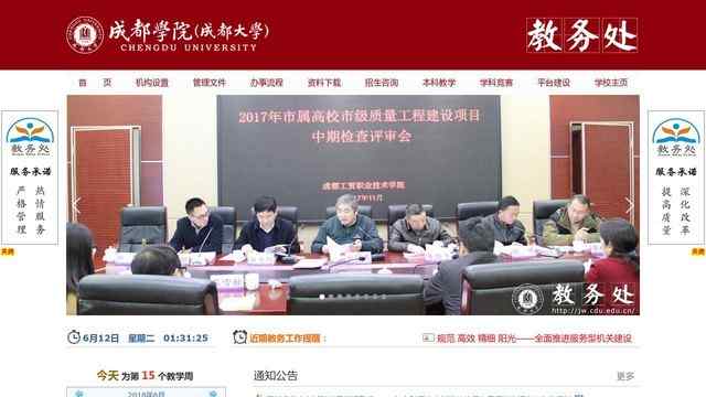 成都大學教務系統首頁