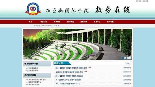 西亞斯教務系統