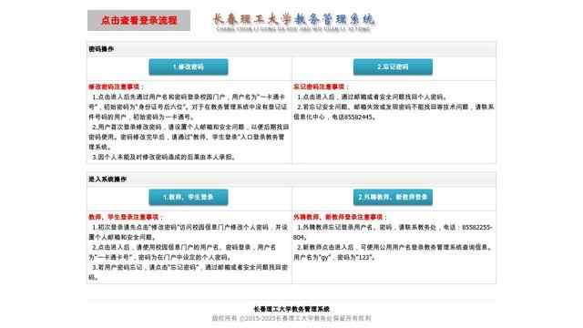 長春理工大學教務管理系統