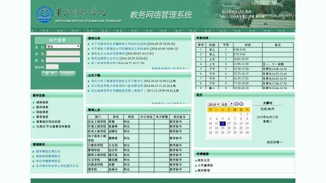 華北科技學院教務管理系統