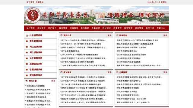 安陽師范學院教務管理系統