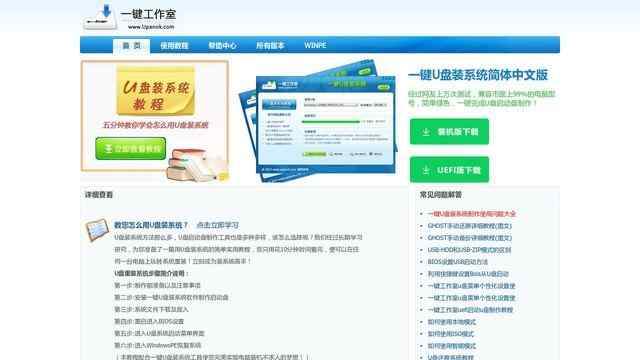 一鍵u盤裝系統