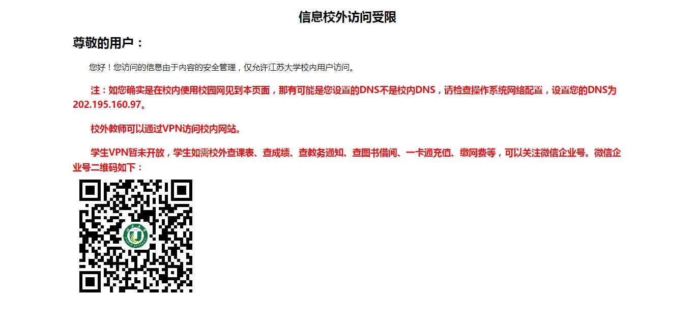 江蘇大學京江學院教務管理系統