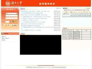 湖南大學教學服務系統