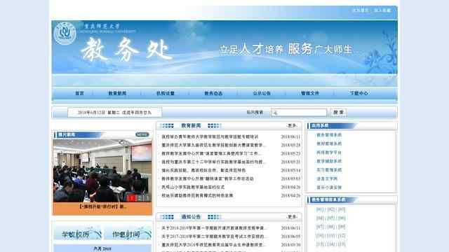 重慶師范大學教務系統