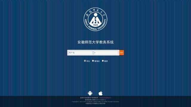 安徽師范大學教務系統