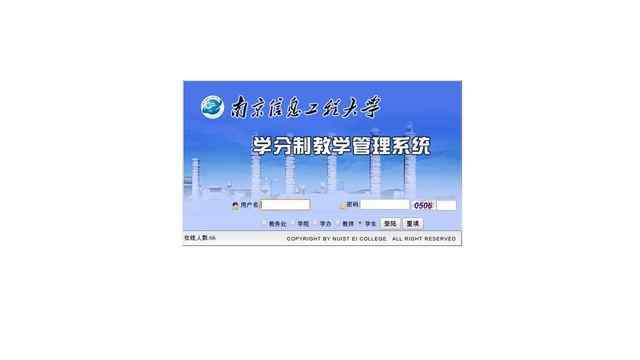 南京信息工程大學教務系統