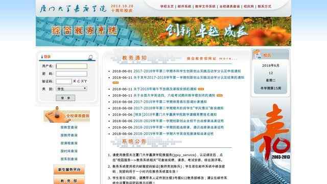 嘉庚學院綜合教務系統