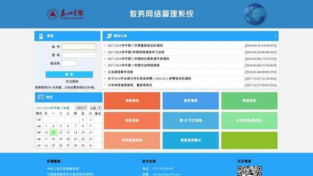 泰山學院綜合教務系統