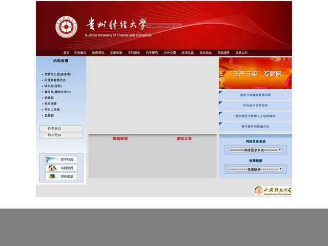 貴州財經大學商務學院教務系統