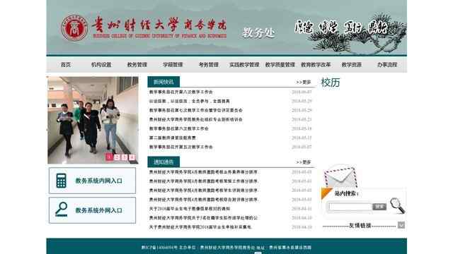 貴州財經大學商務學院教務系統