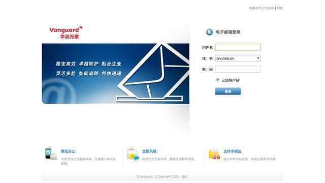 華潤萬家郵件系統