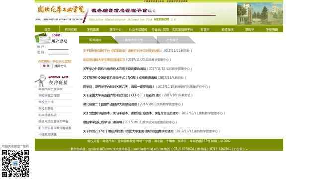 湖北汽車工業學院選課系統