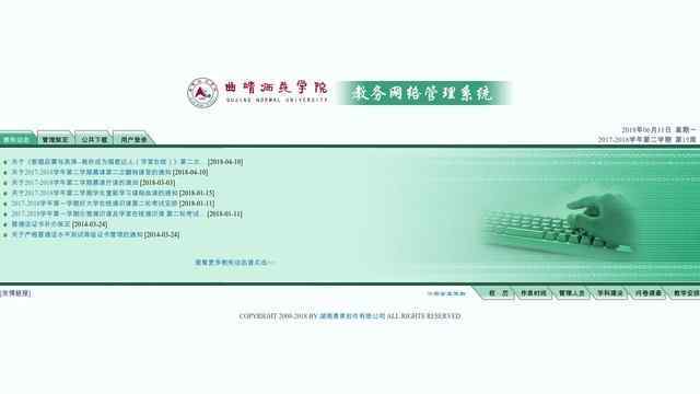 曲靖師范學院教務管理系統