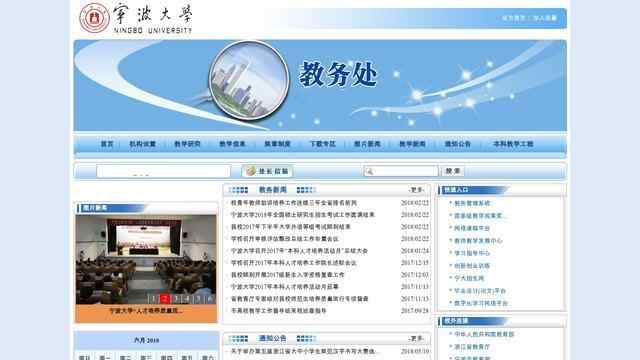 寧波大學教務管理系統