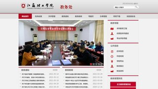 江蘇理工學院教務系統