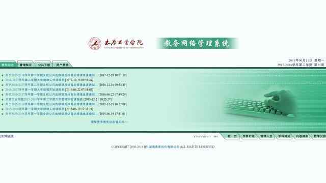 太原工業學院教務管理系統