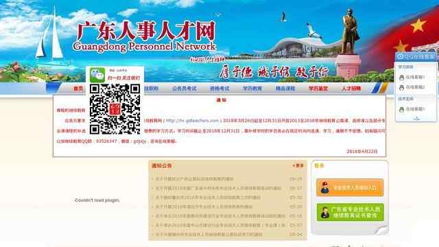 廣東省專業技術人員繼續教育管理系統