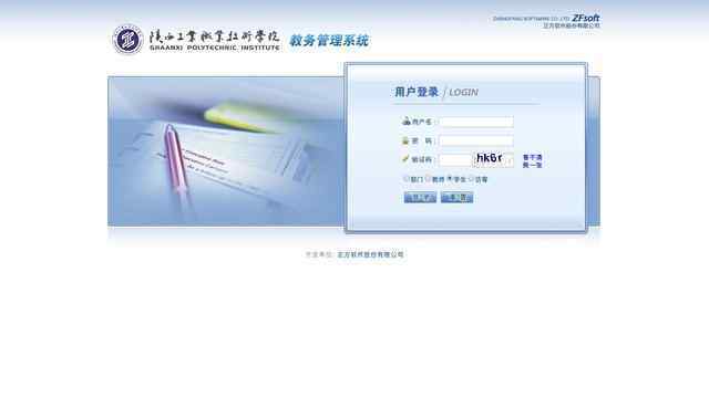 陜西工業職業技術學院教務系統