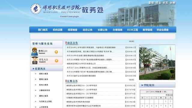 綿陽職業技術學院教學管理系統