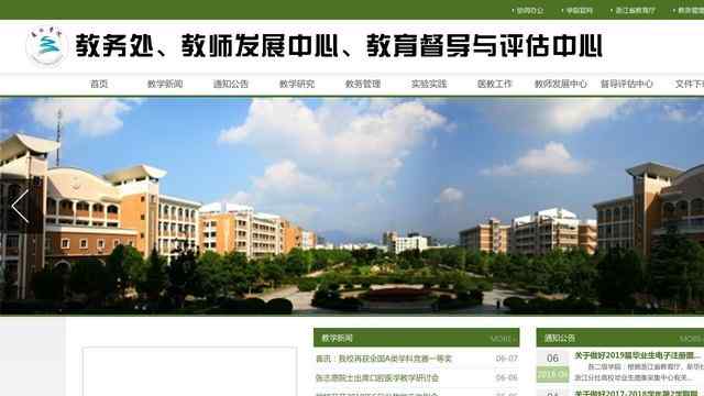 麗水學院教務管理系統