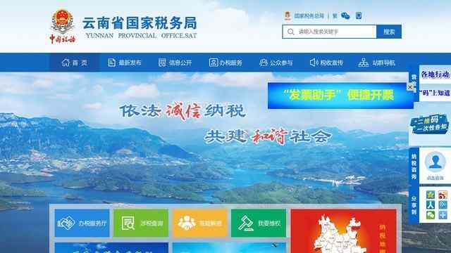 云南國稅網上申報系統