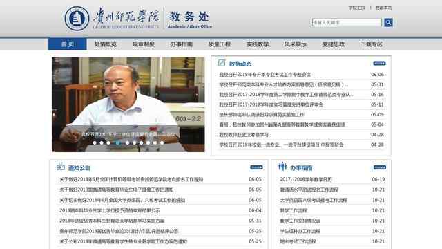 貴州師范學院教務系統