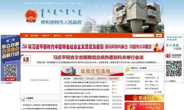 呼和浩特市政府網