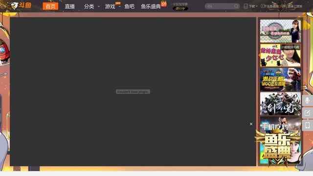 斗魚直播