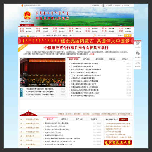 呼倫貝爾政府網