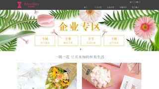 愛尚鮮花網
