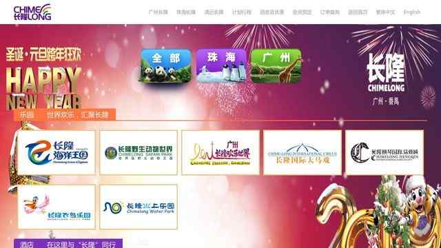 珠海長隆海洋王國