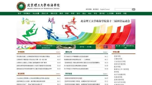 北京理工大學珠海學院