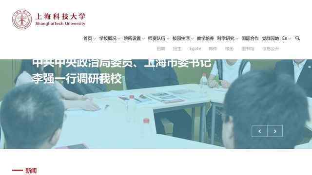 上海科技大學