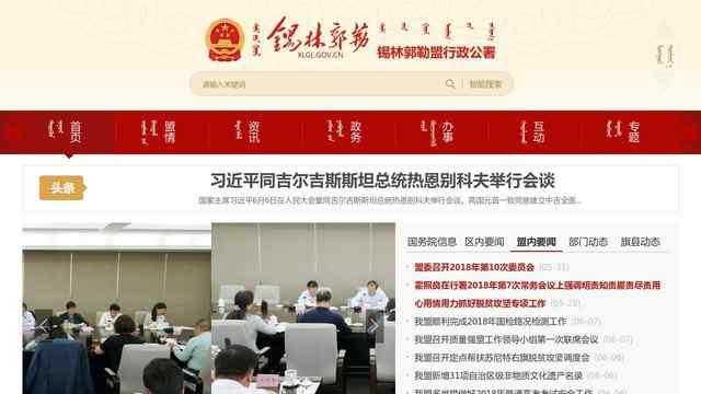 錫林郭勒政府網
