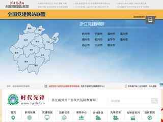 浙江時代先鋒網