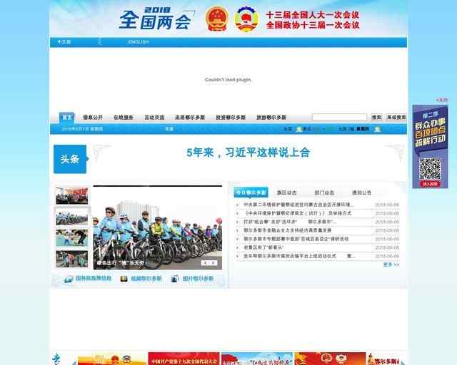 鄂爾多斯在線網