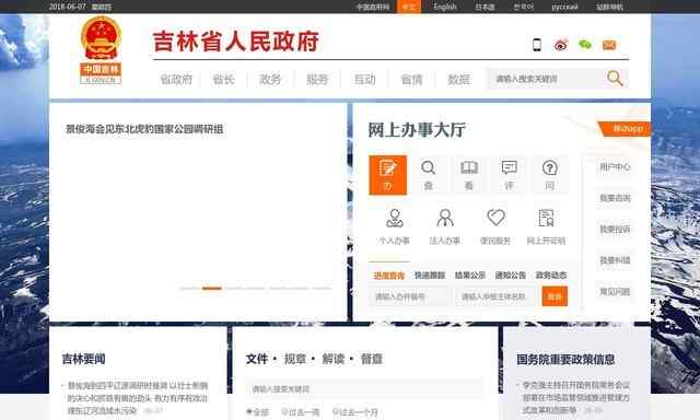 吉林省政府網站