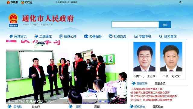 通化市政府網站