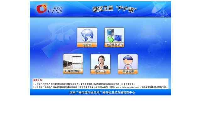 戶戶通管理系統