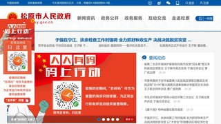 松原市政府網站